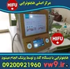 بهترین پزشک هایفوتراپی در تهران