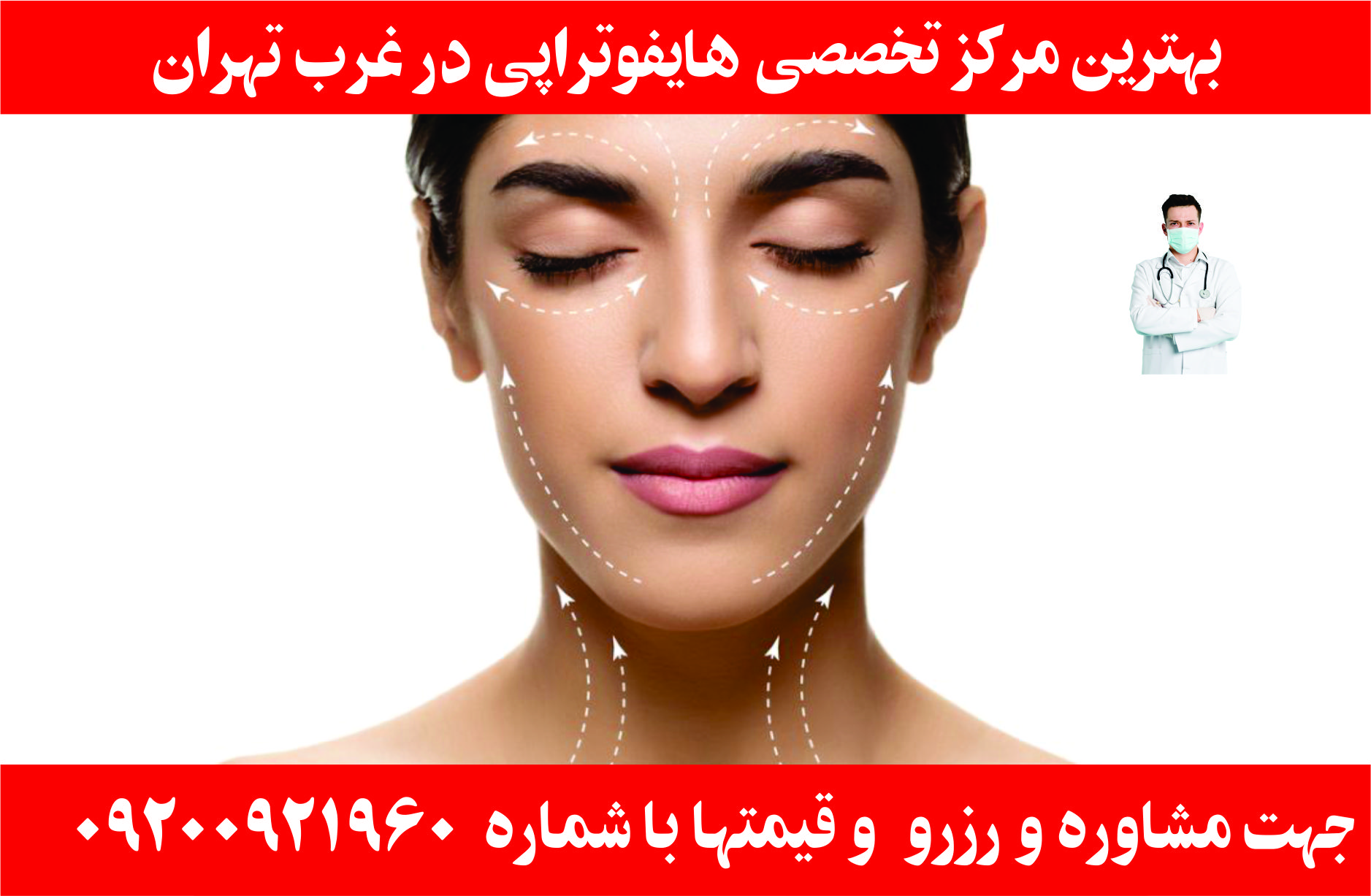 هایفوتراپی در غرب تهران