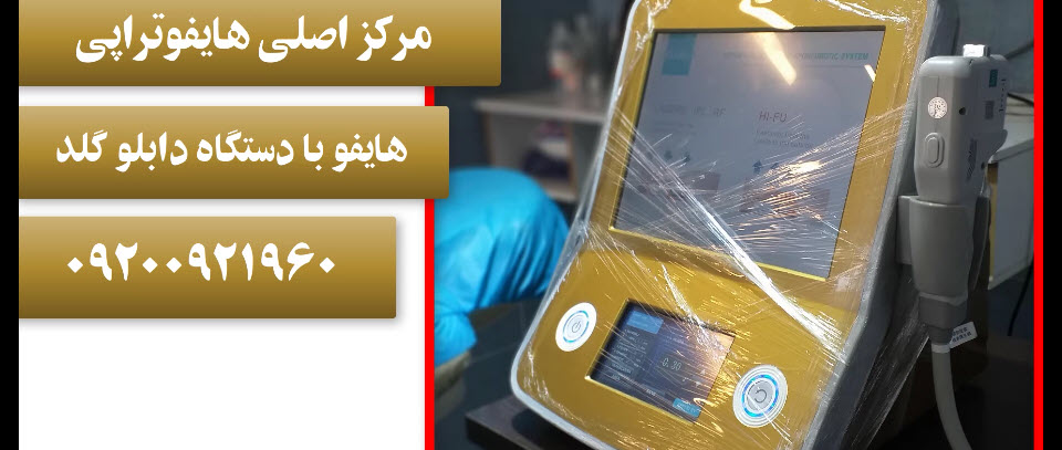 هایفو دابلو گلد