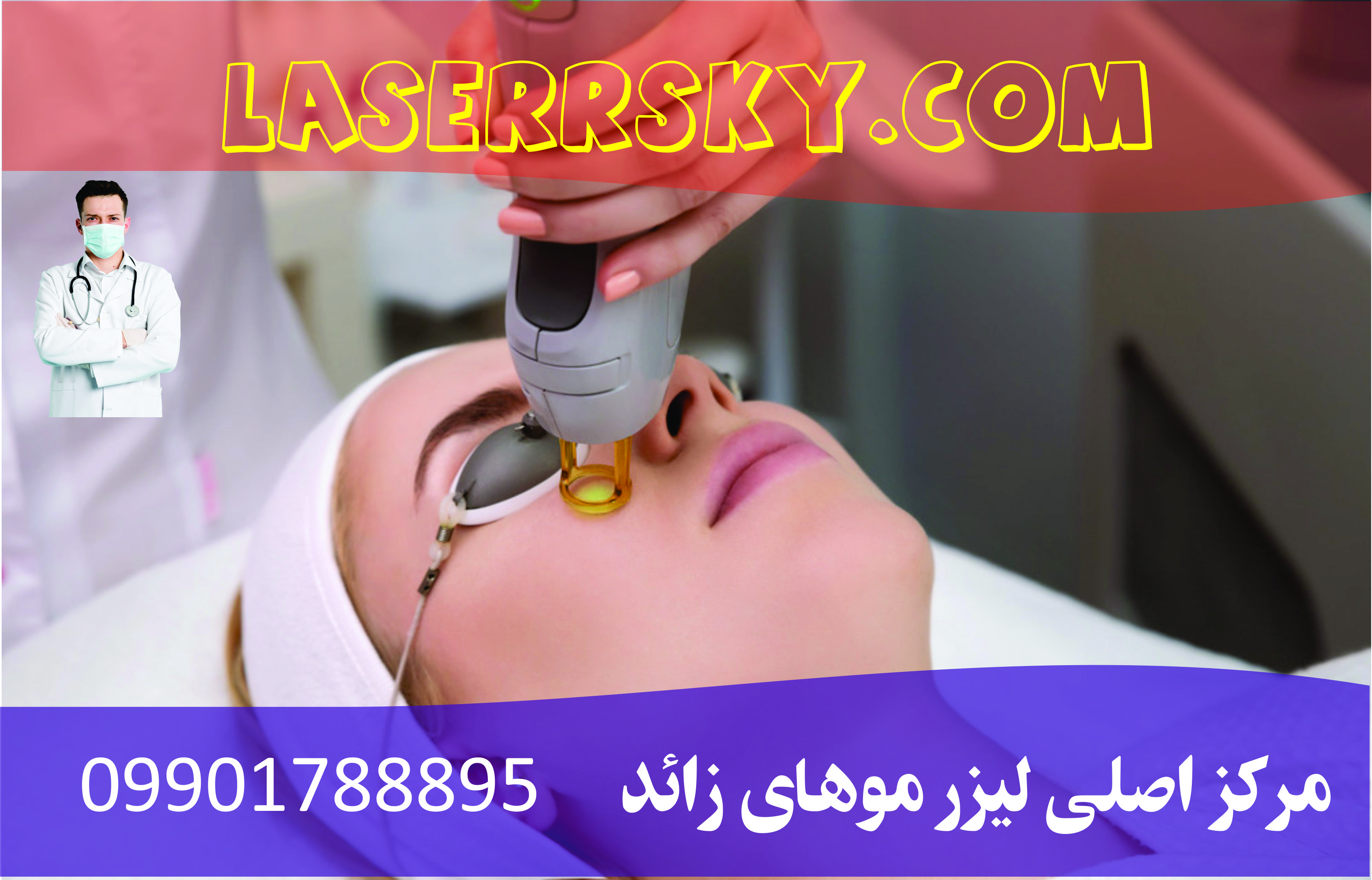 لیزر موهای زائد غرب تهران